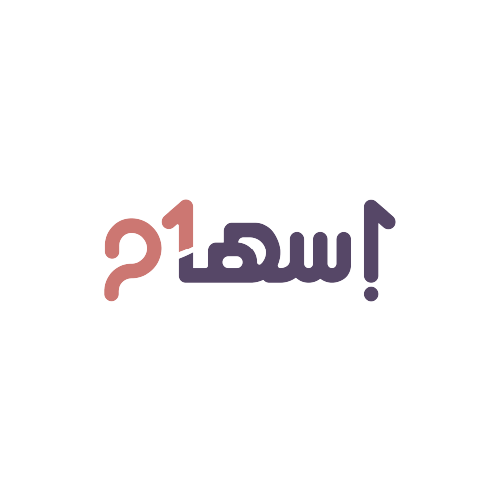 إسهام