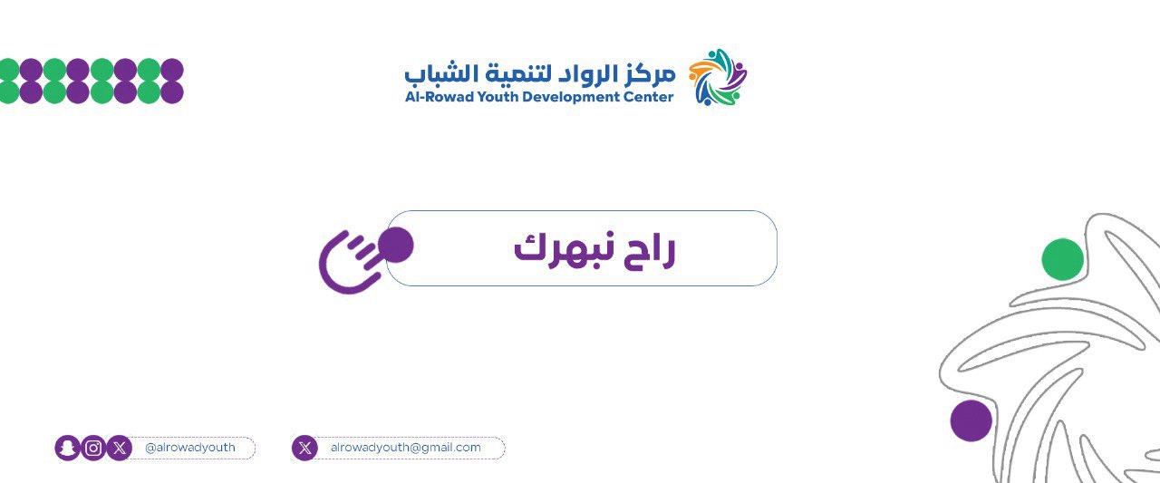 جمعية الرواد الشبابية بجازان