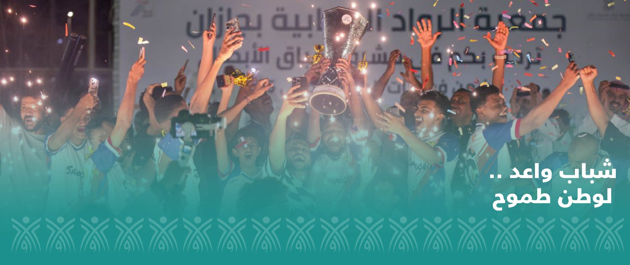 جمعية الرواد الشبابية بجازان
