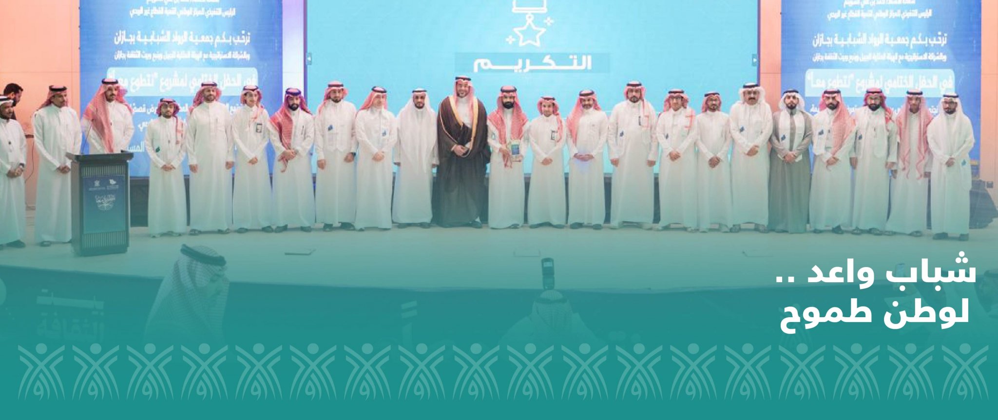 جمعية الرواد الشبابية بجازان